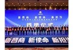 “新中国70年新晋商”76人获纪念勋章
